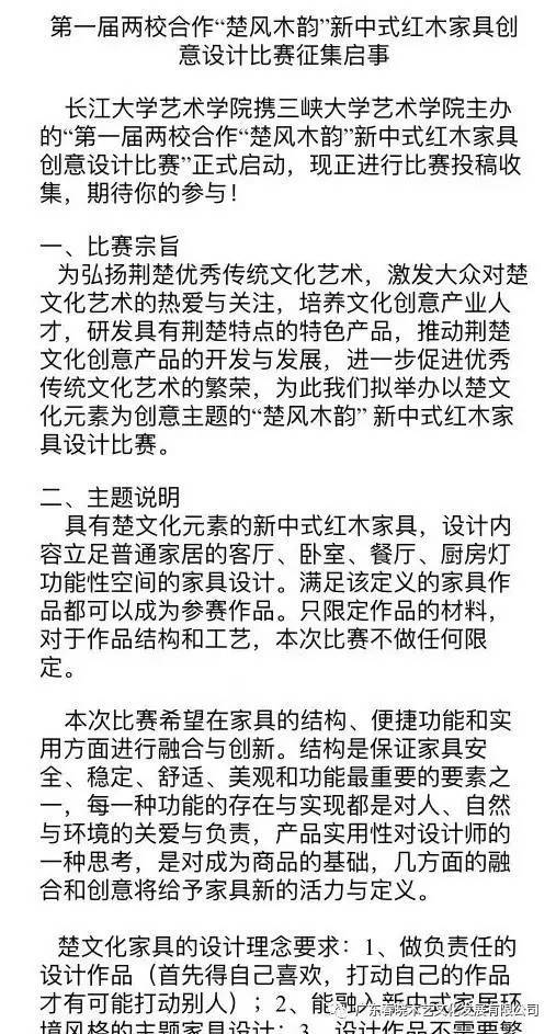 促進(jìn)校企合作，傳遞紅木雅韻——第一屆“楚風(fēng)木韻”家具創(chuàng)意設(shè)計(jì)大賽圓滿落(圖1)