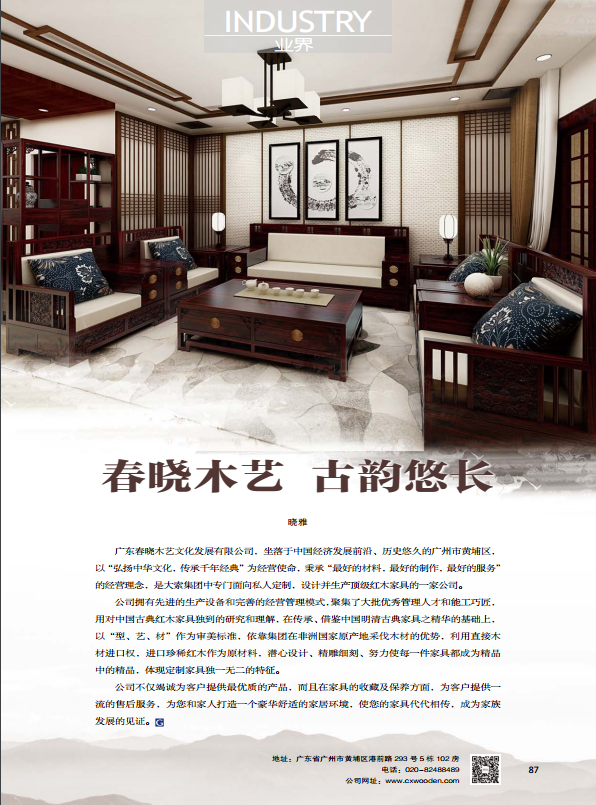 傳承經(jīng)典，創(chuàng)新設(shè)計，春曉木藝榮獲《廣東經(jīng)濟》隆重推薦(圖1)