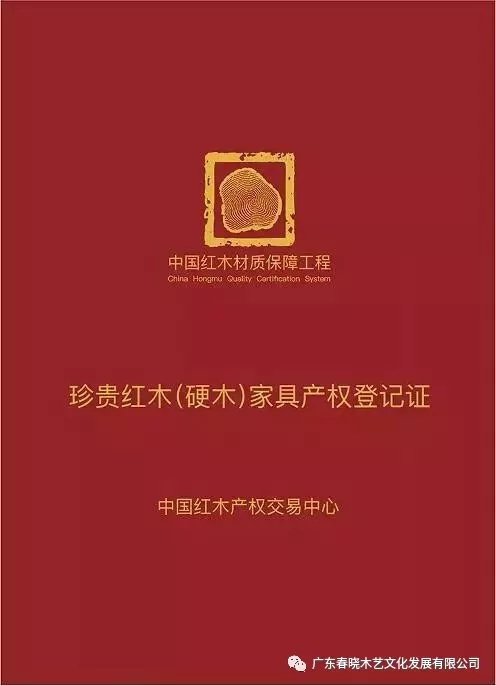 紅木家具產權化，為紅木家具流通插上翅膀！(圖2)
